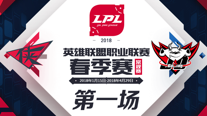 2018LPL春季赛RW vs JDG第一场比赛视频