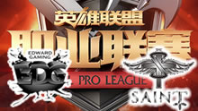 2016LPL夏季赛：EDG vs SAT