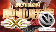 2016LPL夏季赛：SS vs VG