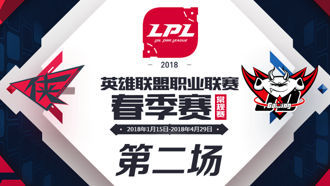 2018LPL春季赛RW vs JDG第二场比赛视频