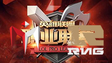 2016LPL夏季赛 IM vs RNG