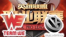 2016LPL夏季赛：WE vs VG