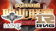 2016LPL夏季赛：SAT vs RNG