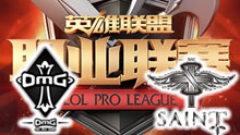 2016LPL夏季赛：OMG vs SAT