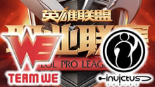 LPL2017春季赛第二轮 WE vs IG