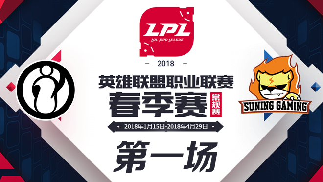 2018LPL春季赛IG vs SNG第一场比赛视频