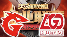 2016LPL夏季赛： GT vs LGD