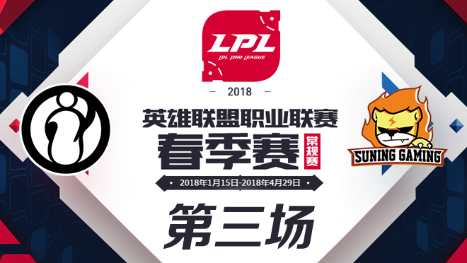 2018LPL春季赛IG vs SNG第三场比赛视频