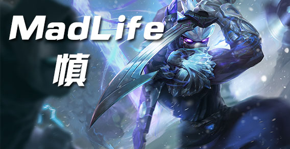 韩服王者：辅助之神MadLife 没人能躲过的嘲讽