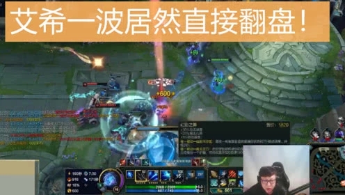 LOL-大鹌鹑：水晶血掉多半，回合制被虐，艾希一波居然直接翻盘！