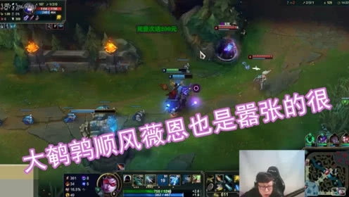 LOL-大鹌鹑：大鹌鹑不只擅打逆风，我顺风薇恩也是嚣张的很