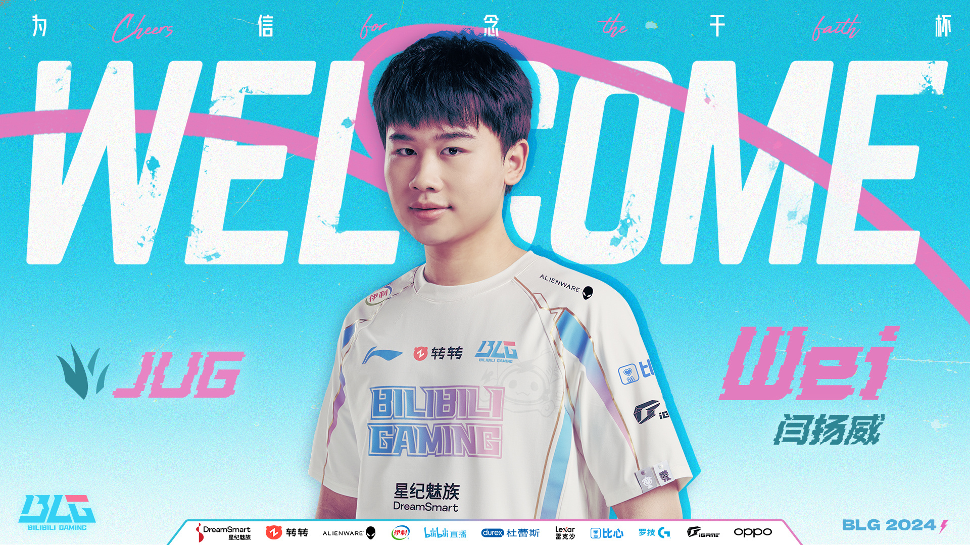 BLG官方：前RNG打野Wei正式加入队伍