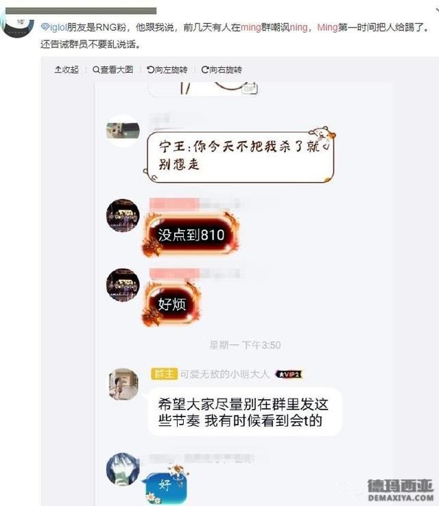 RNG粉丝群有人嘲讽宁王 小明直接踢人