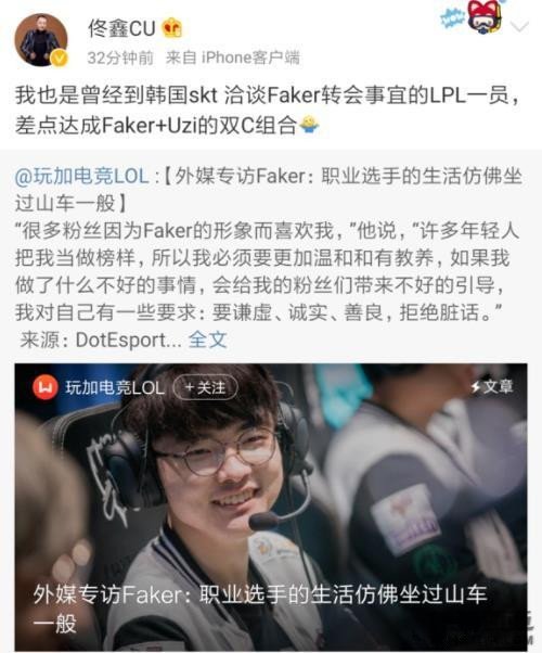 NB老板爆料：当年自己差一点买了Faker