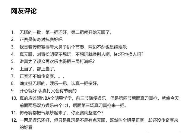 第一届全明星正式落幕 众网友褒贬不一